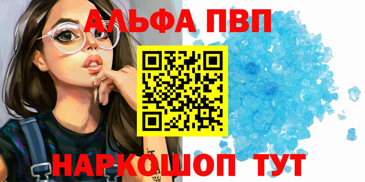 A-PVP  Alfa_PVP Соль  Вход с VPN  Чапаевск  APVP VHQ  A-PVP Crystall 