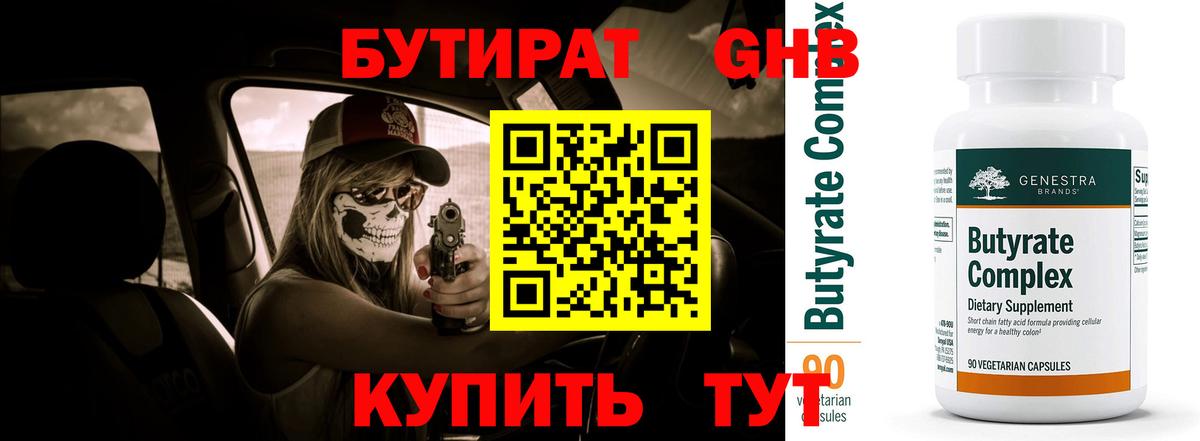 БУТИРАТ BDO 33% Чапаевск