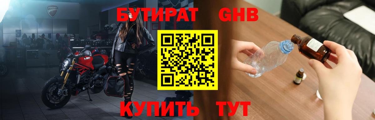 Бутират  БУТИРАТ жидкий экстази  Вход с VPN  Чапаевск 