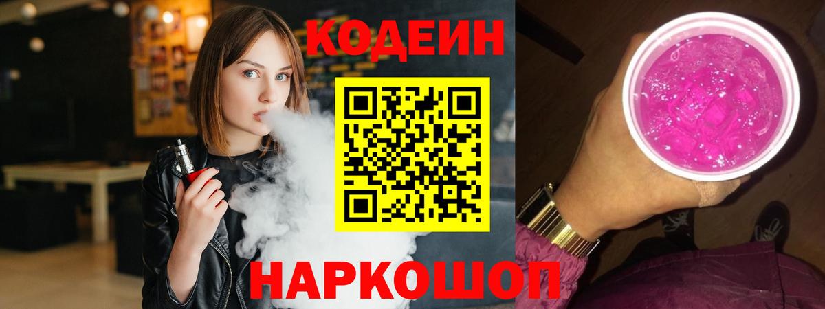 Кодеиновый сироп Lean напиток Lean (лин) Чапаевск