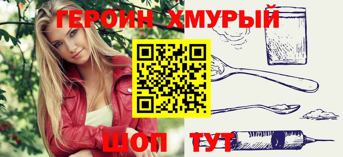 ГЕРОИН белый  Вход с VPN  Чапаевск 