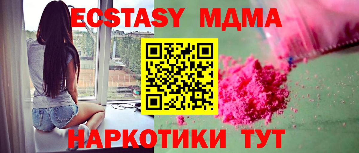 Чапаевск  MDMA кристаллы  MDMA  Вход с VPN  MDMA кристаллы 