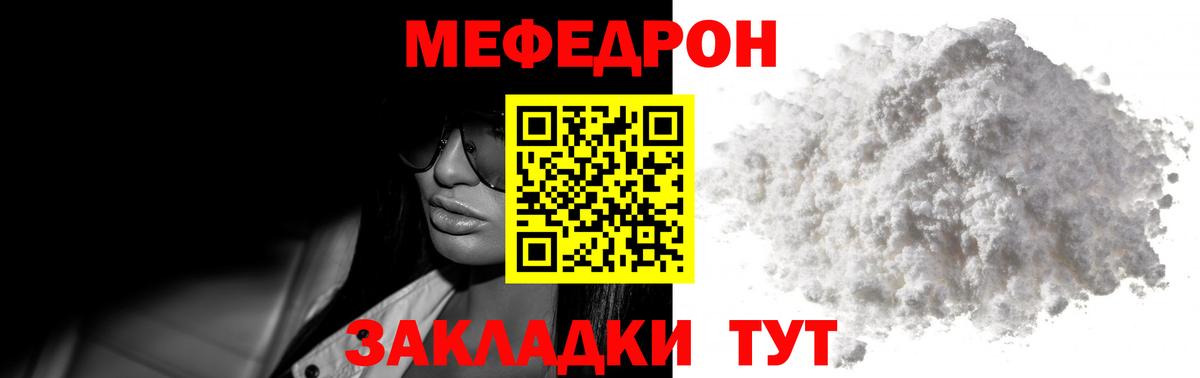 МЯУ-МЯУ mephedrone  Мефедрон  Чапаевск  Вход с VPN  Мефедрон 