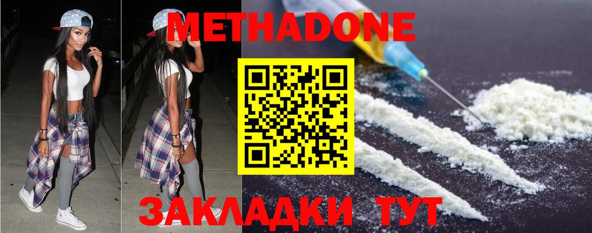 Метадон methadone  Метадон белоснежный  Чапаевск  Вход с VPN 